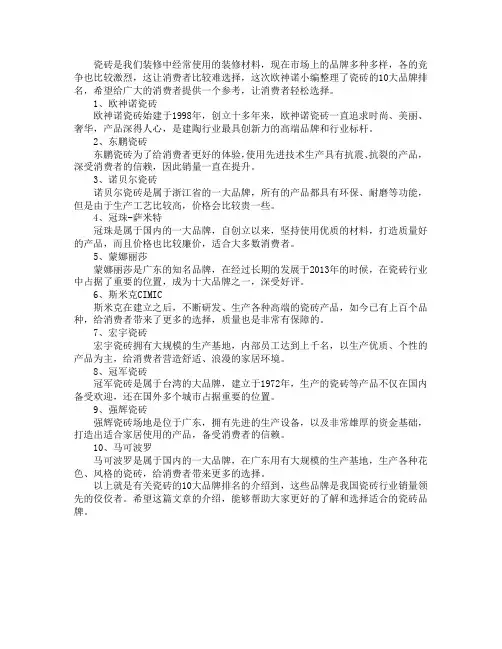 瓷砖的10大品牌排名