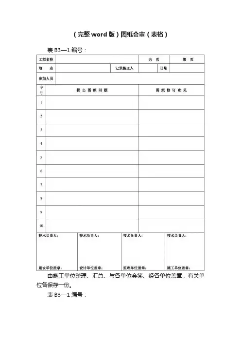 （完整word版）图纸会审（表格）