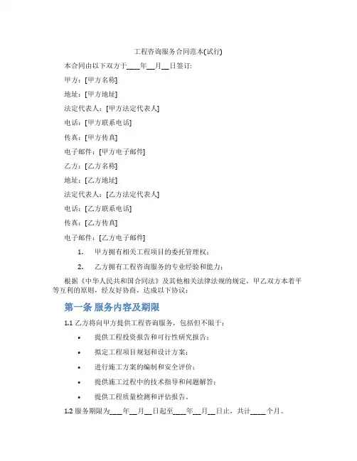 工程咨询服务合同范本(试行)