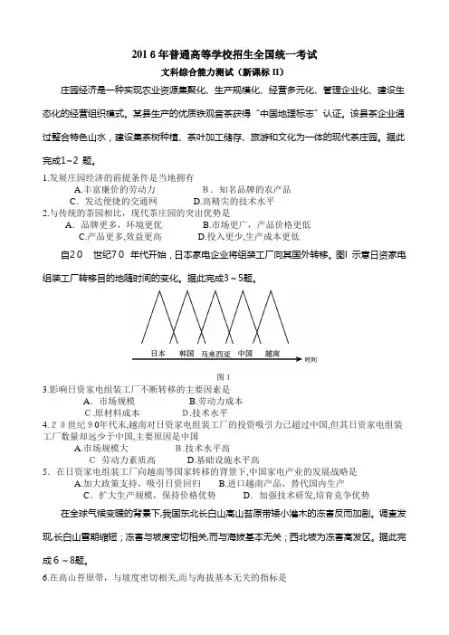 2016全国高考地理新课标2卷含标准答案解析(高清版)