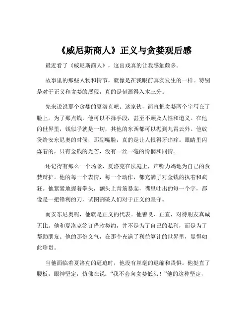 《威尼斯商人》正义与贪婪观后感