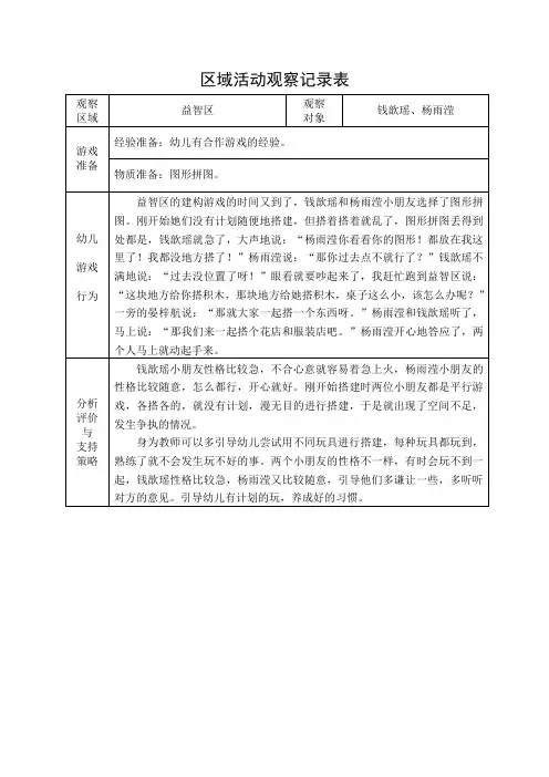 大班区域游戏观察记录表