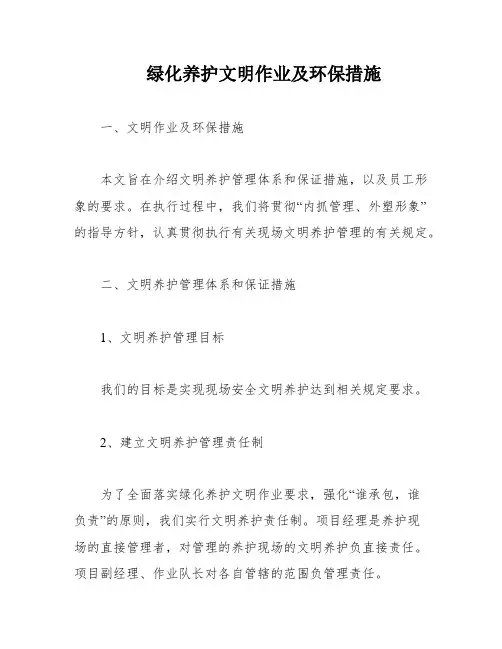 绿化养护文明作业及环保措施