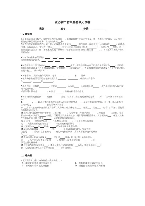 江苏初二初中生物单元试卷带答案解析
