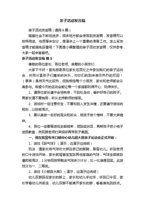 亲子活动发言稿
