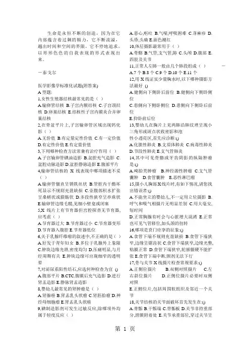 Abdhqxx医学影像学标准化试题附答案-10页精选文档