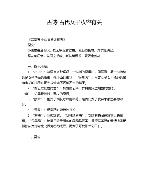古诗 古代女子妆容有关