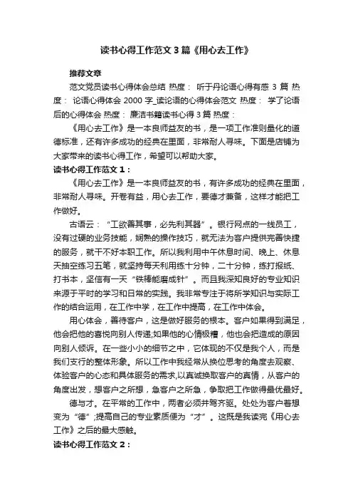 读书心得工作范文3篇《用心去工作》