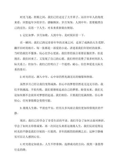 感叹时光流逝人到中年的句子