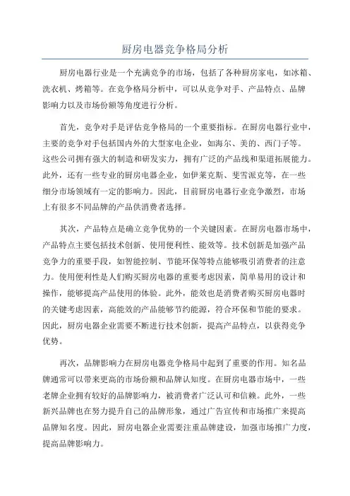 厨房电器竞争格局分析