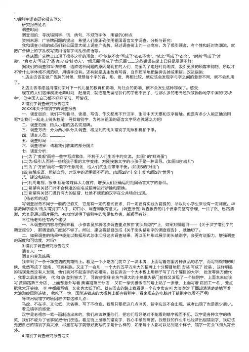 错别字调查研究报告