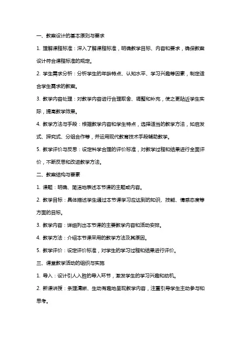 持续改进教学效果——中小学教案设计的不断优化与更新