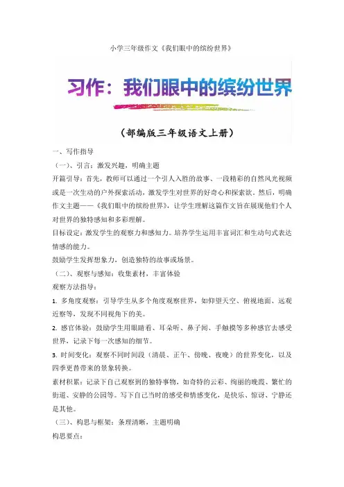 小学三年级作文《我们眼中的缤纷世界》