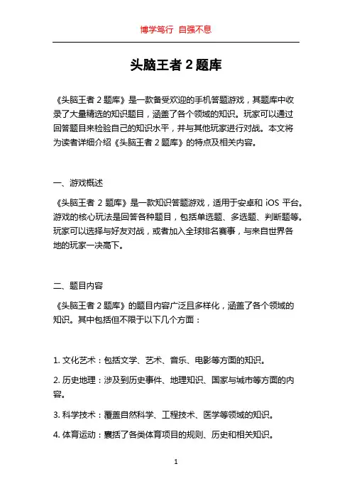 头脑王者2题库