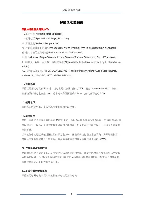 保险丝选型指南