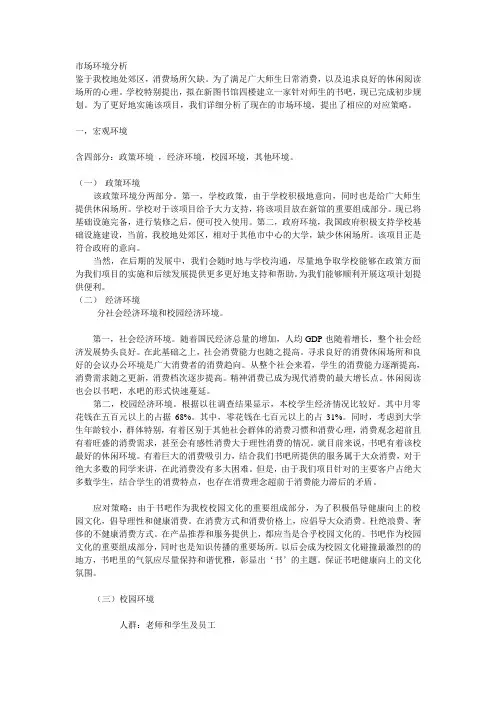 校园书吧市场环境分析报告