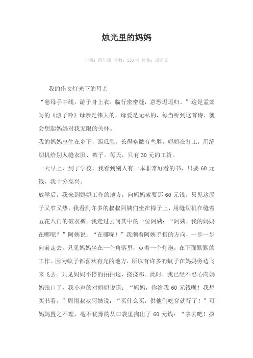 烛光里的妈妈550字作文