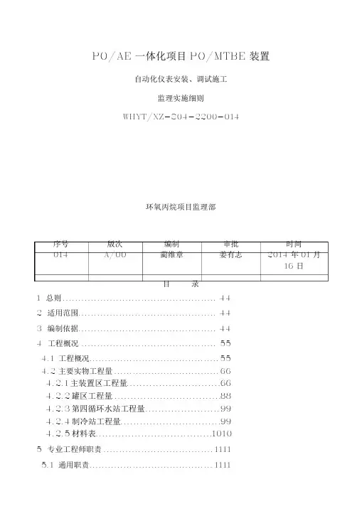 《自动化仪表安装、调试施工监理实施细则》