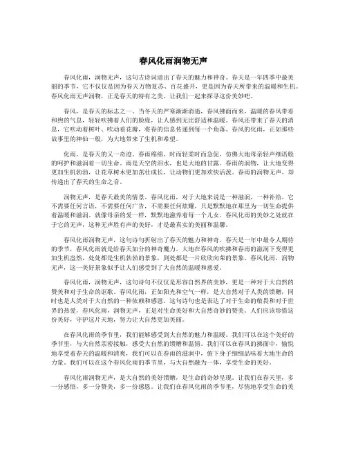 春风化雨润物无声
