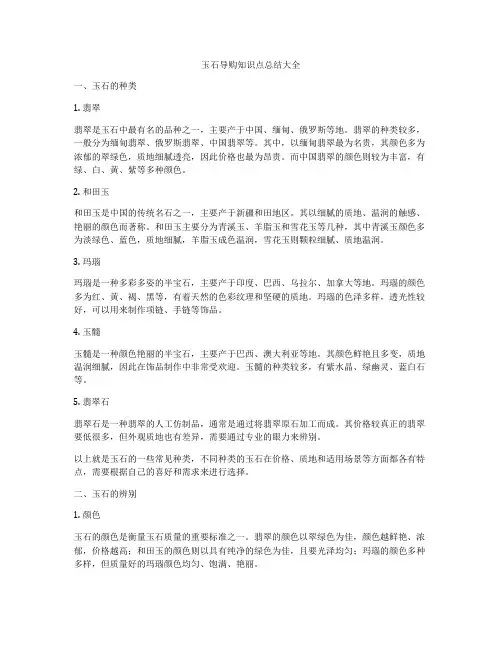 玉石导购知识点总结大全