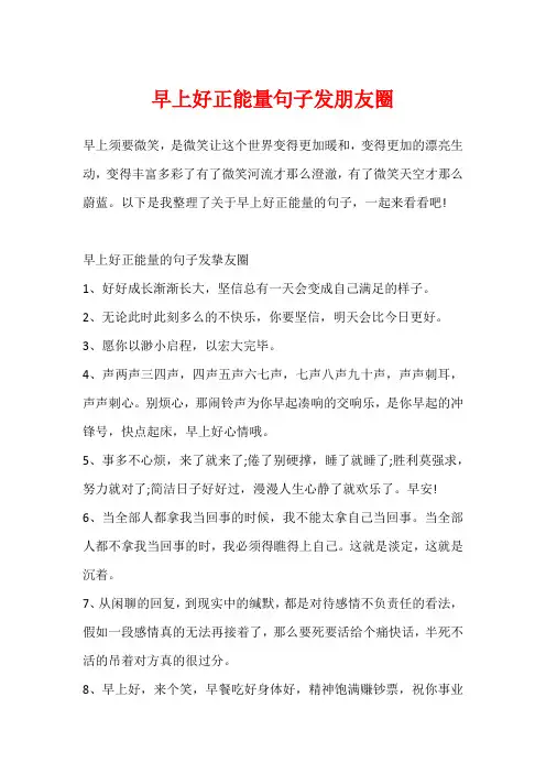 早上好正能量句子发朋友圈
