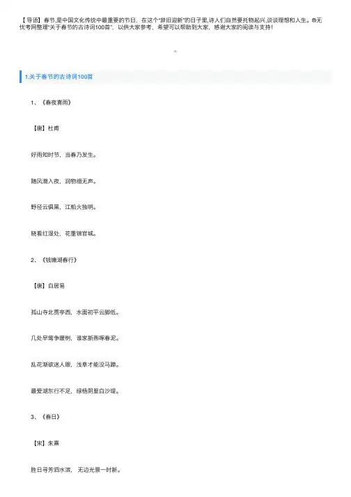 关于春节的古诗词100首