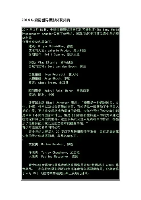 2014年索尼世界摄影奖获奖者