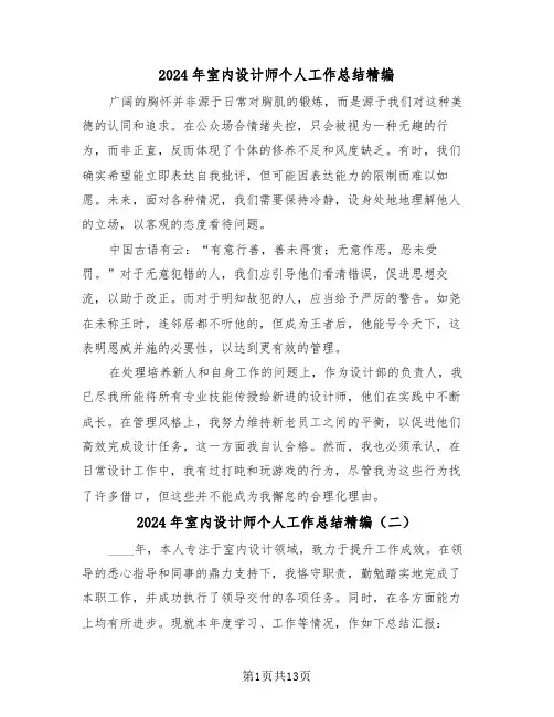 2024年室内设计师个人工作总结精编（七篇）