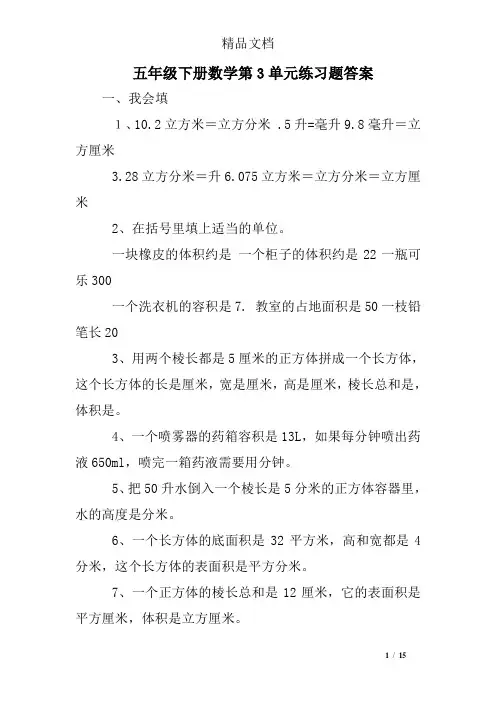 五年级下册数学第3单元练习题答案
