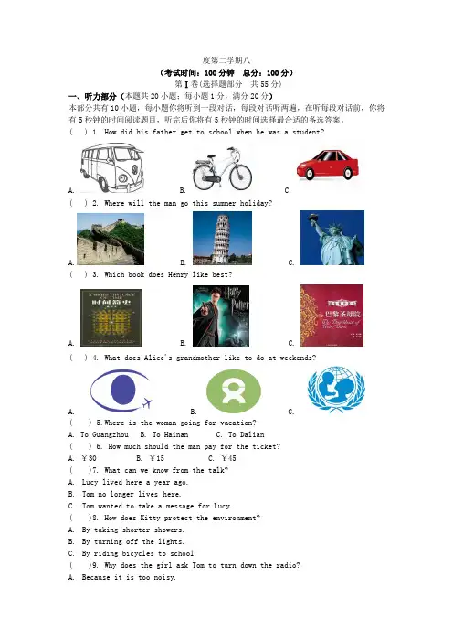 江苏省永丰初级中学2021-2021学年八年级英语下学期期末模拟考试试题(无答案) 牛津版