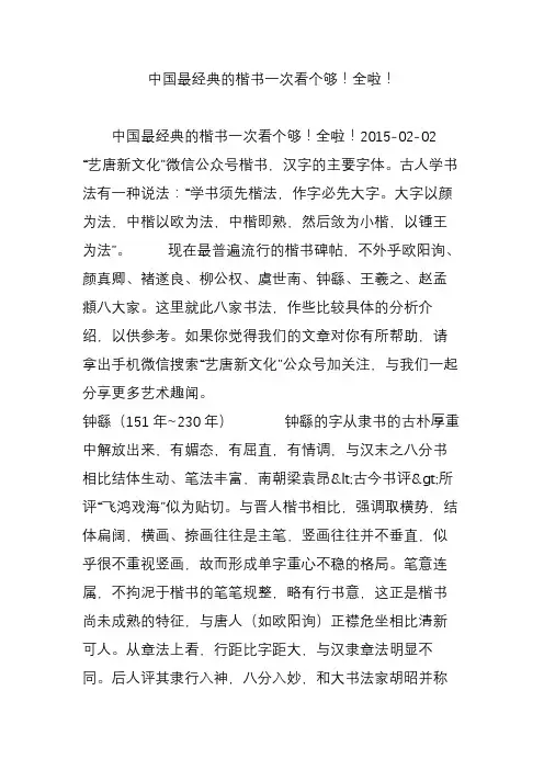 中国最经典的楷书一次看个够全啦