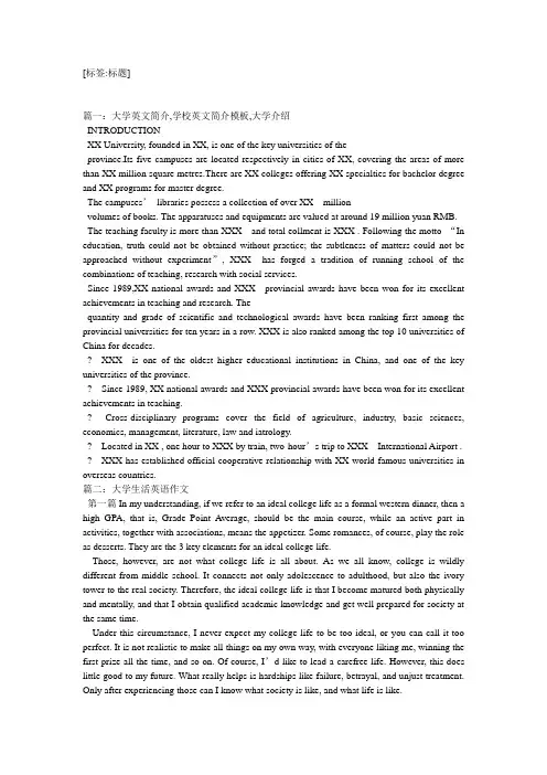 介绍大学校园英语作文3篇