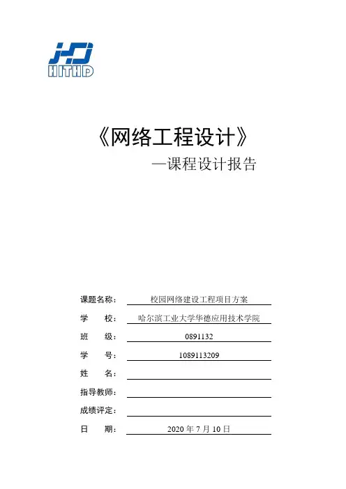 《网络工程设计》设计报告