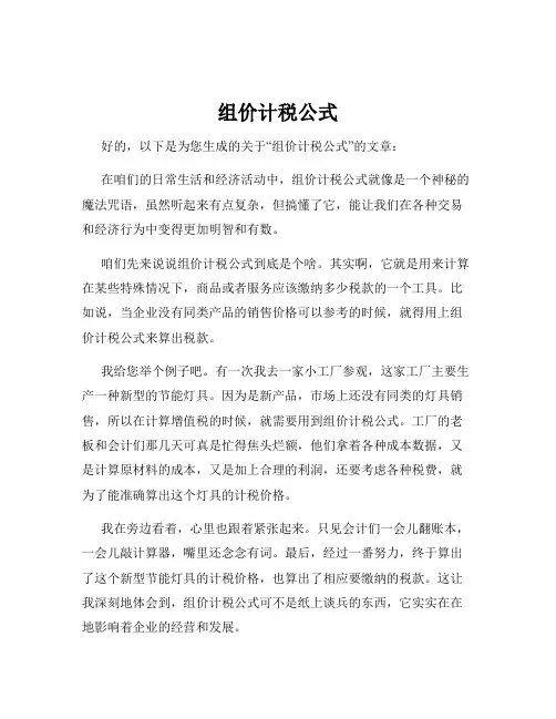 组价计税公式