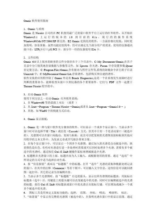 Omnic软件使用指南