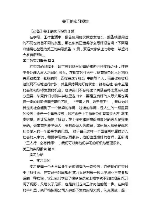 美工的实习报告