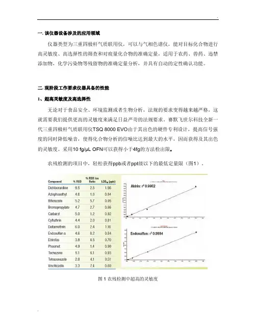 TSQ 8000 EVO三重四极杆气质联用仪技术资料