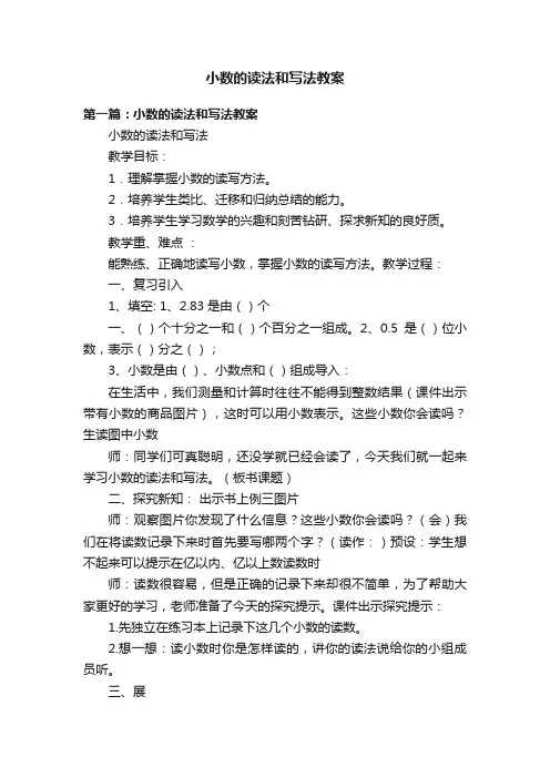小数的读法和写法教案