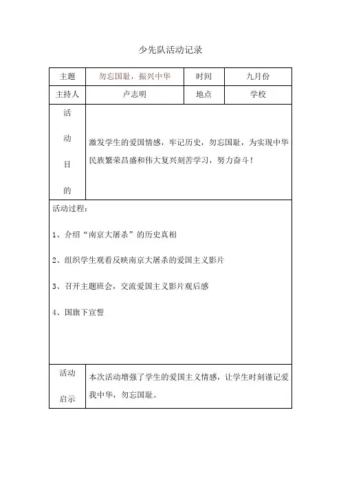 少先队活动记录