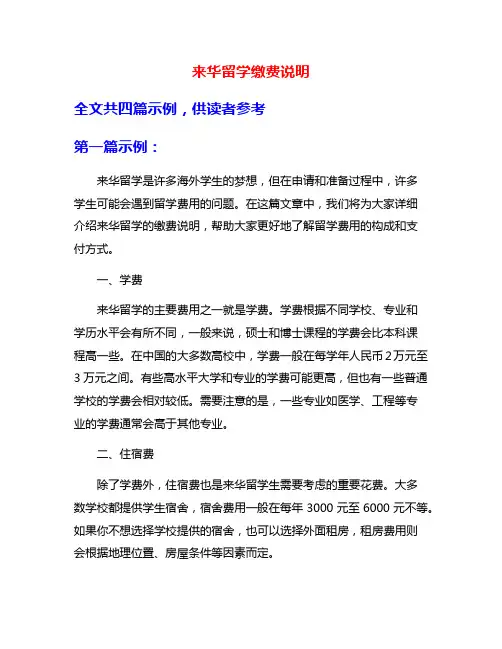 来华留学缴费说明