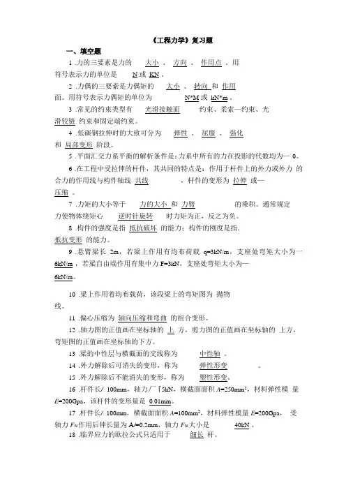 工程力学复习题