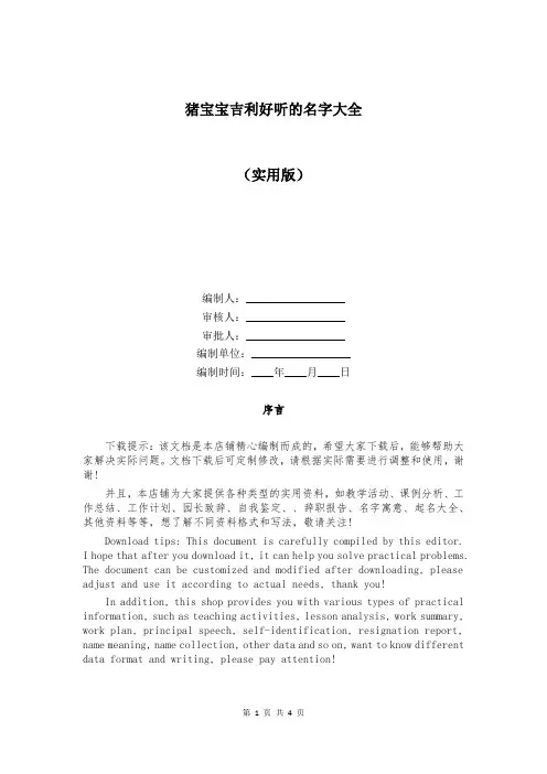 猪宝宝吉利好听的名字大全