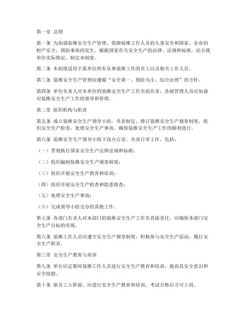 装维安全生产规章制度