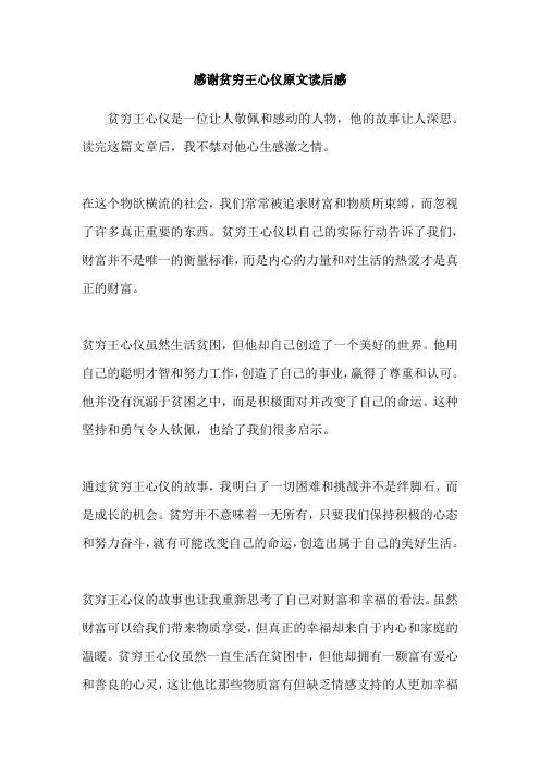 感谢贫穷王心仪原文读后感
