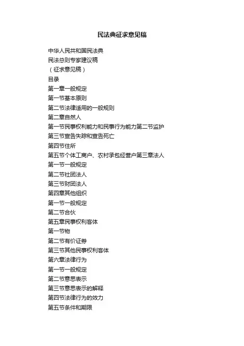 民法典征求意见稿