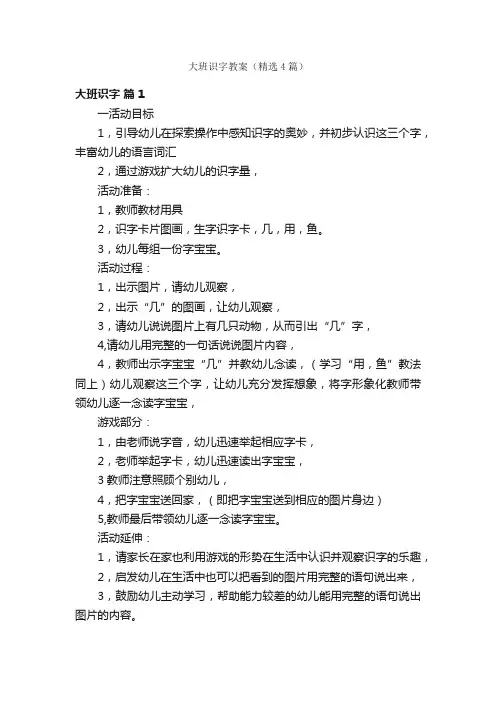 大班识字教案（精选4篇）