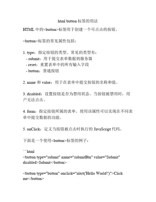 html button标签的用法