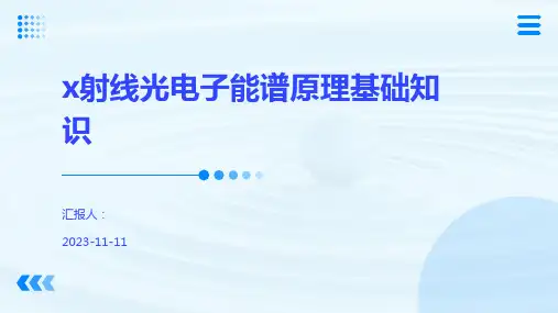 x射线光电子能谱原理基础知识