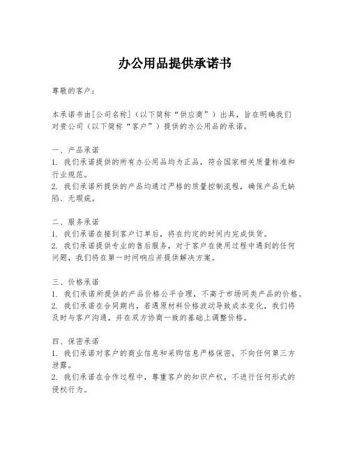 办公用品提供承诺书