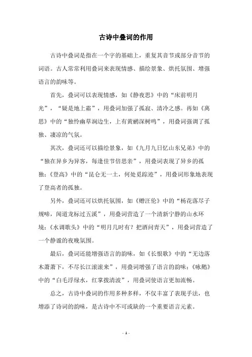 古诗中叠词的作用
